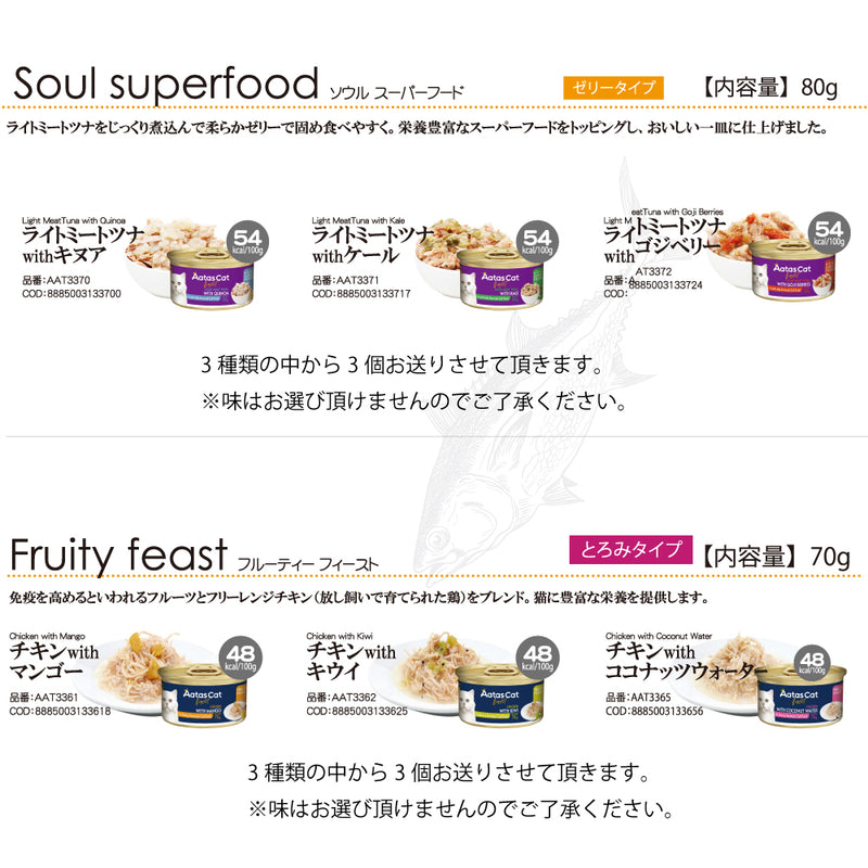 2026年【福袋】アタス 猫 3300円