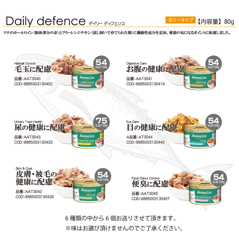 2026年【福袋】アタス 猫 3300円