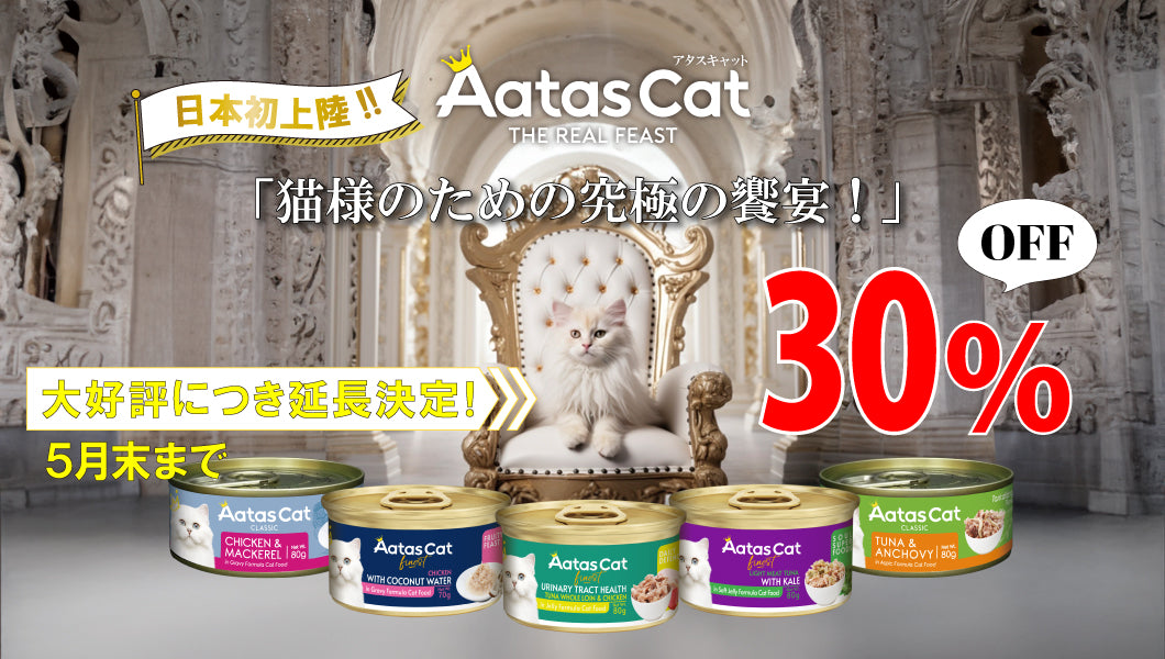 https://www.fanta-shop.jp/pages/aatas-cat-lp