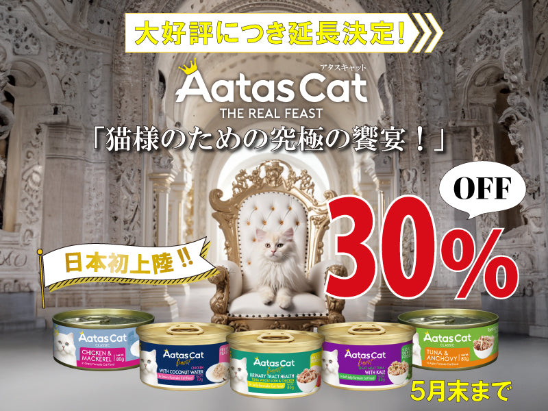 https://www.fanta-shop.jp/pages/aatas-cat-lp