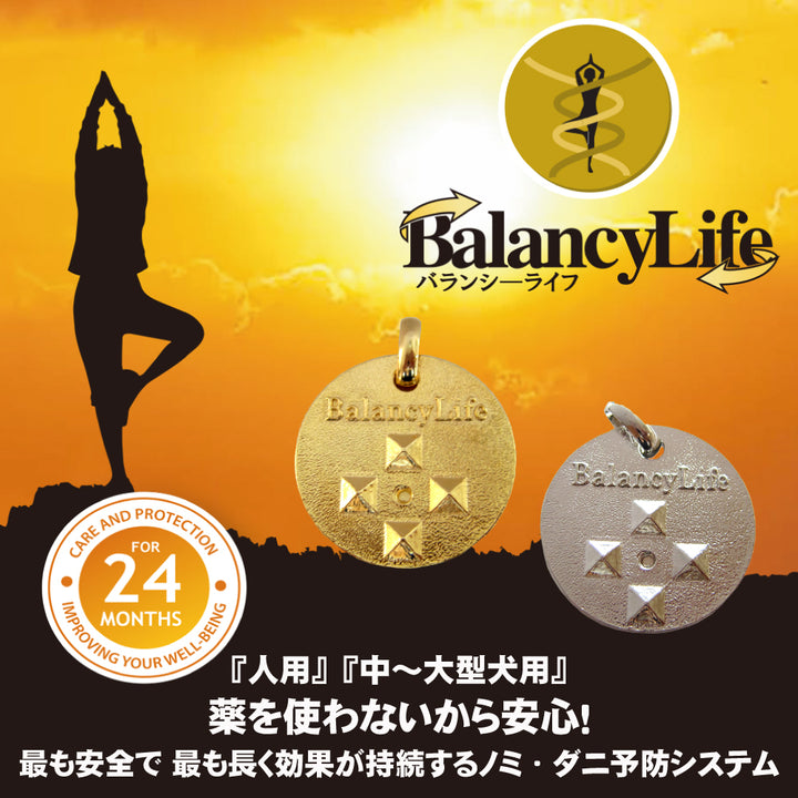 バランシーライフ シルバー 防虫 ダニ – ファンタジーワールド