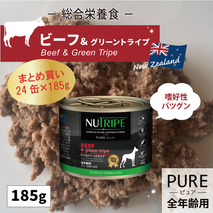 NUTRIPE グリーントライプ 総合栄養食 穀物不使用 ドッグフード 犬 NUTRIPE ニュートライプ