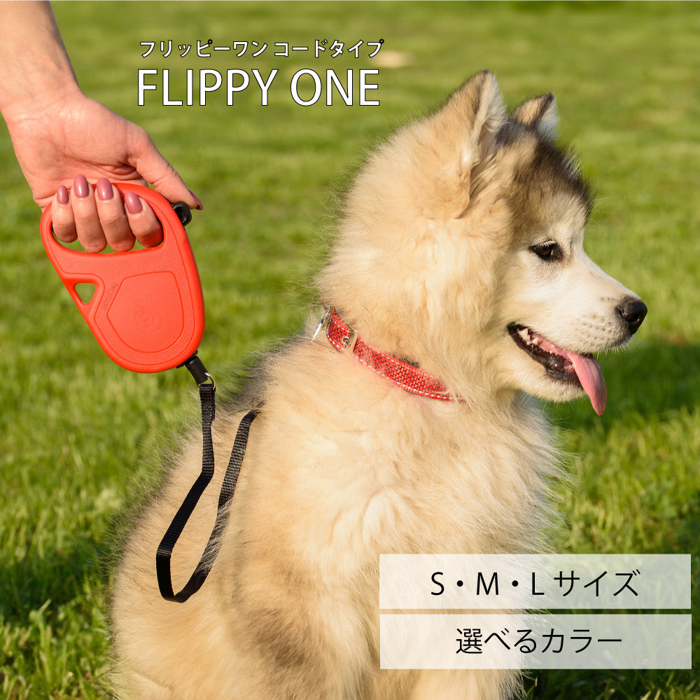 イタリアferplast社製 伸縮 リード フリッピーワン Flippy One M