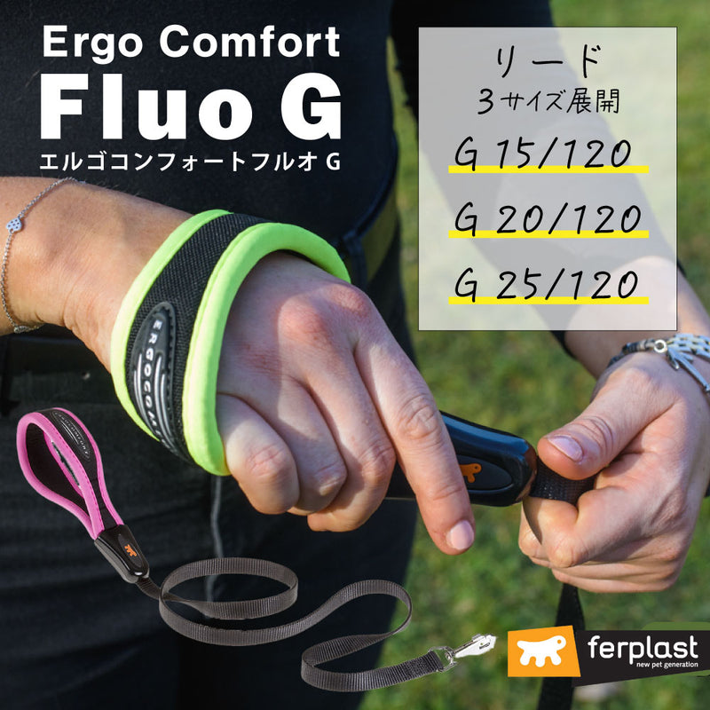エルゴコンフォート フルオ G リード Ergo Comfort Fluo G