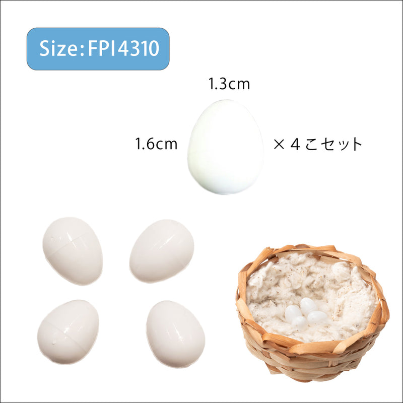 FPI eggs 偽卵 プラスチックエッグ4個入り 4308/4309/4310