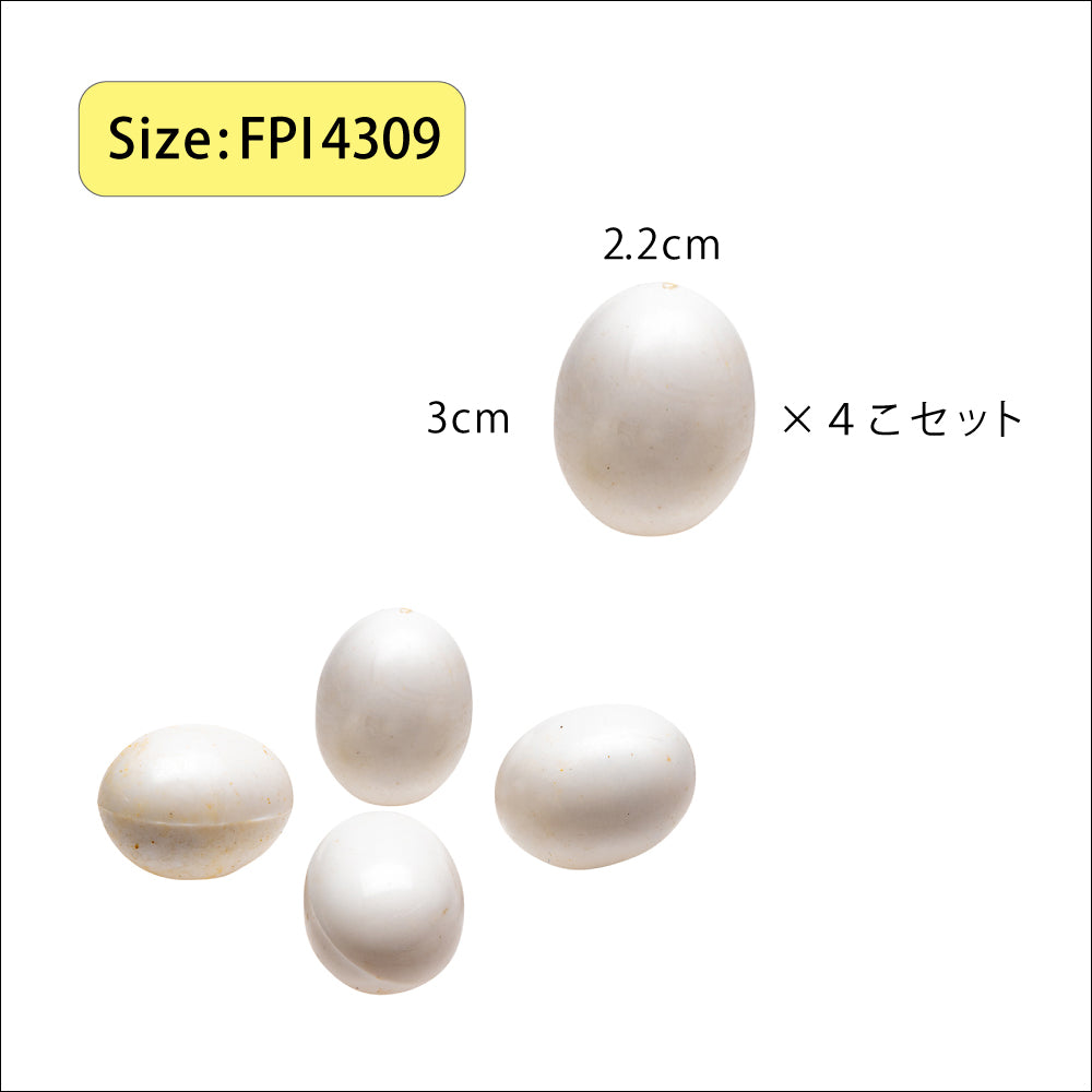 FPI eggs 偽卵 プラスチックエッグ4個入り 4308/4309/4310