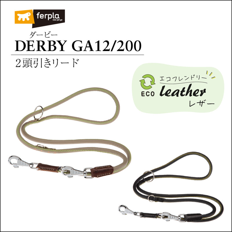 2頭引きダブルリード GA12/200 ダービー DERBY  多機能