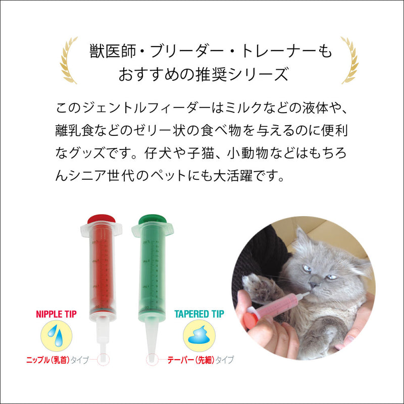 オールペット用注射器型フィーダー　ジェントルフィーダー