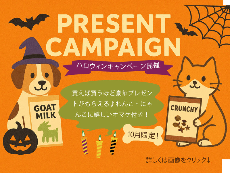 https://www.fanta-shop.jp/blogs/news/happyhalloween-event