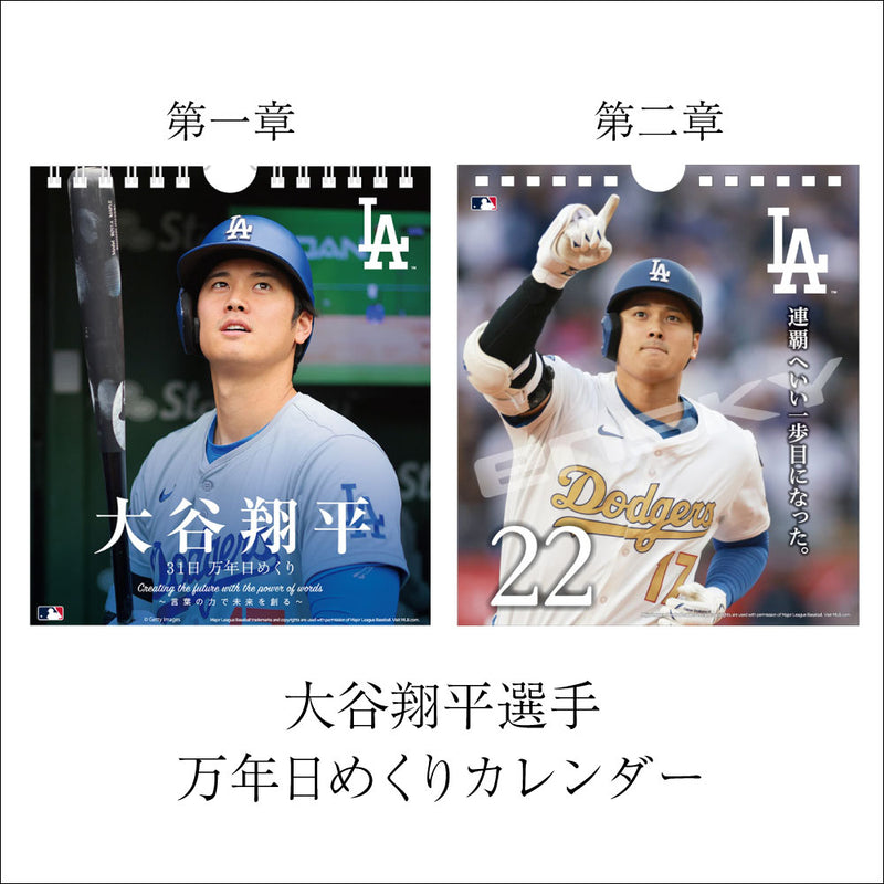 2026年 MLB公式  ドジャース  大谷翔平選手 万年 日めくり カレンダー