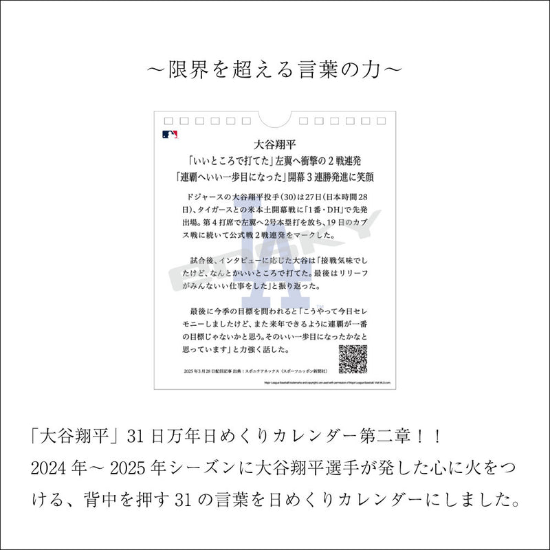 2026年 MLB公式  ドジャース  大谷翔平選手 万年 日めくり カレンダー