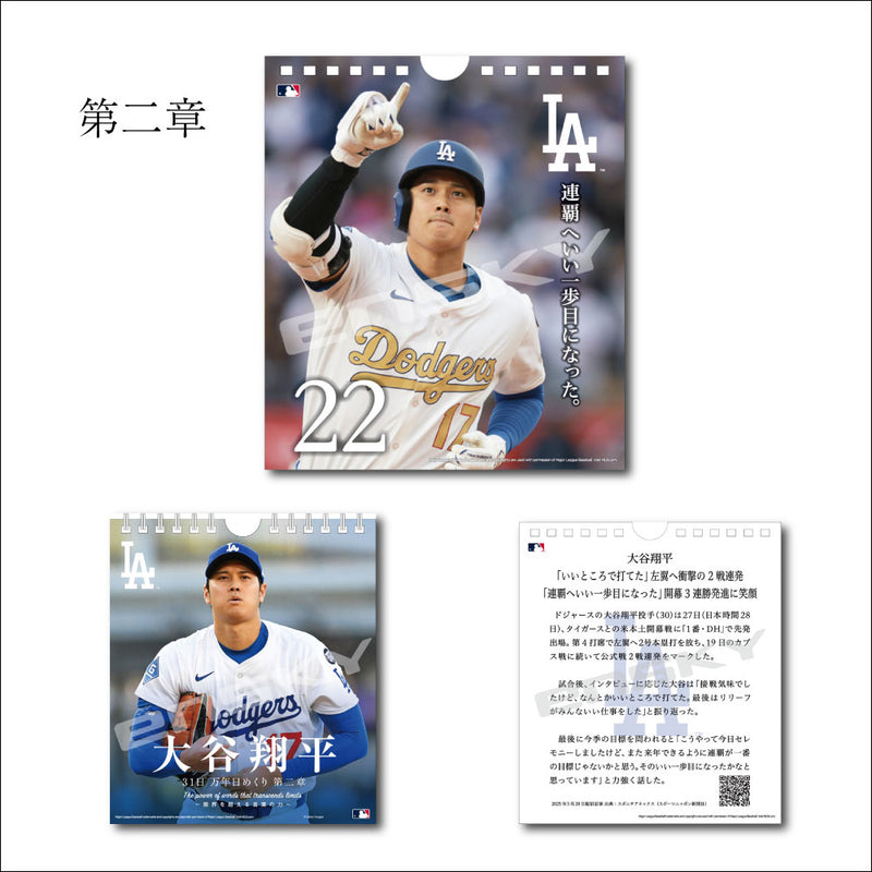 2026年 MLB公式  ドジャース  大谷翔平選手 万年 日めくり カレンダー