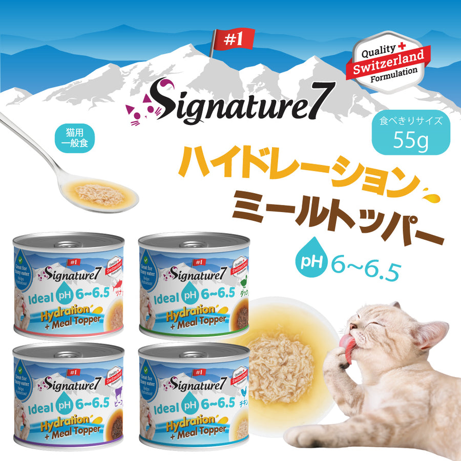 シグネチャー7 猫用スープ シグネチャー7 ハイドレーション ミール