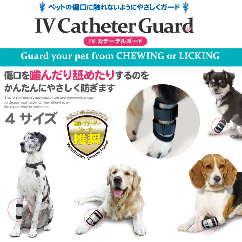ペットの傷口に触れないようにやさしくガード  IV カテーテルガード