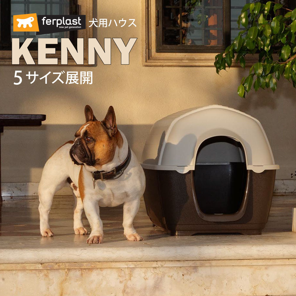 ケニーMINI ペット用 ハウス 犬 小型犬用 – ファンタジーワールド