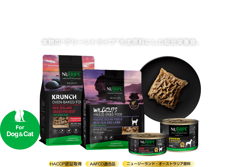 NUTRIPE 本物のグリーントライプ