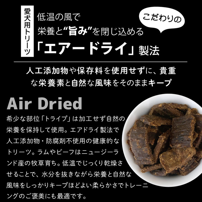 ナチュラル　エアードライ  トリーツ  選べる２種類  100ｇ ニュートライプ 犬 おやつ
