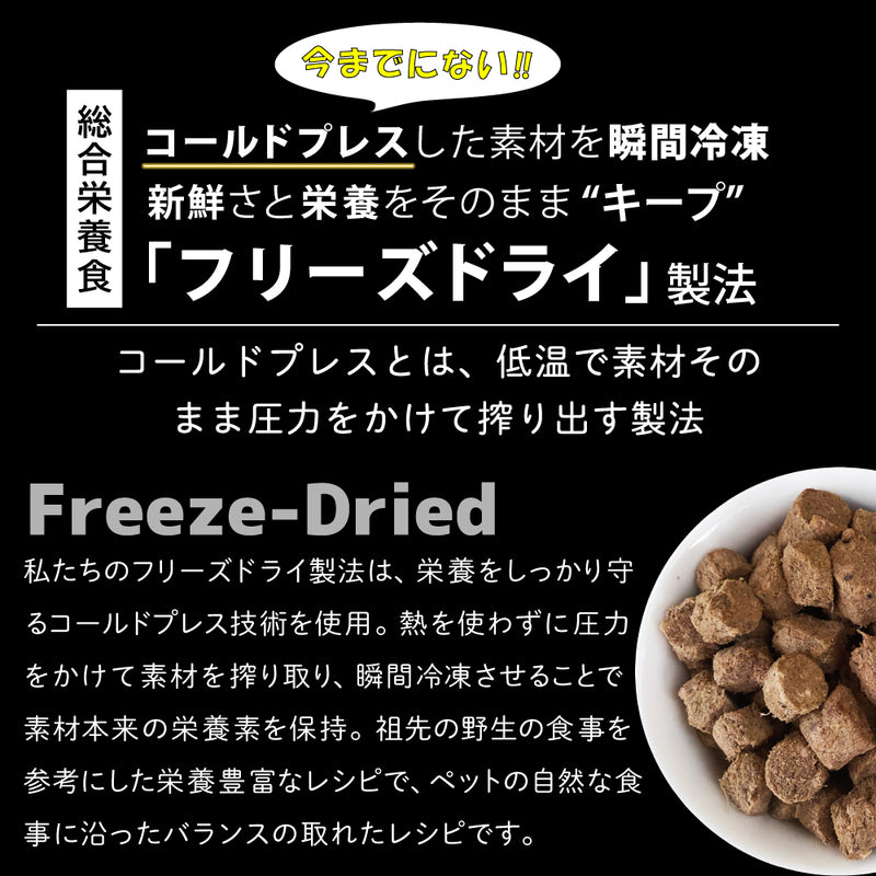 ドライフード キャット  ワイルドカット  フリーズドライ　フィッシュ＆ラムｗｉｔｈグリーントライプ  総合栄養食 ニュートライプ