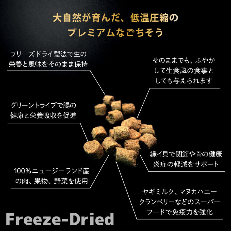 ドライフード キャット  ワイルドカット  フリーズドライ　フィッシュ＆ラムｗｉｔｈグリーントライプ  総合栄養食 ニュートライプ