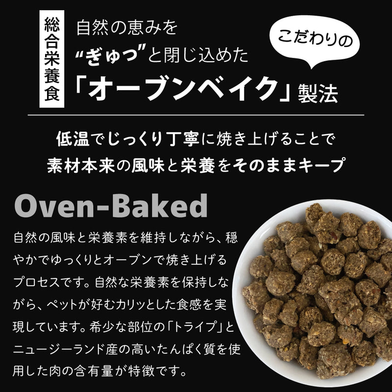 ドライフード 犬 クランチ  選べる３種  総合栄養食 ニュートライプ  オーブンベークド製法