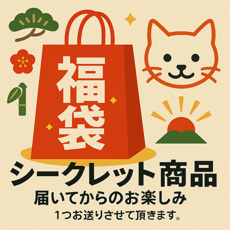 2026年【福袋】オーブンベークド 猫 3300円