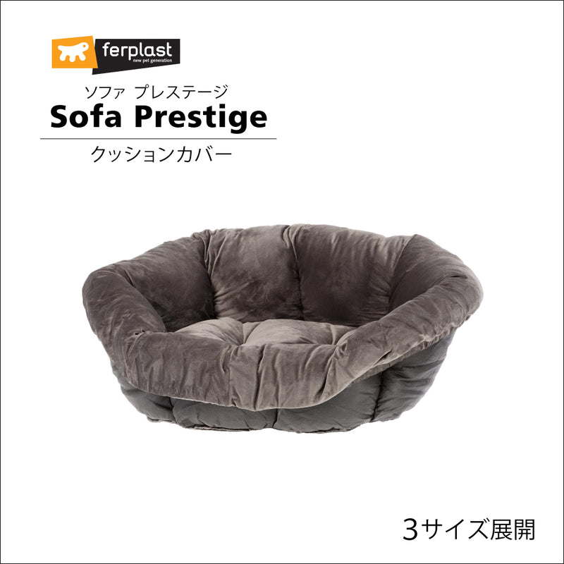 ソファ プレステージ 3サイズ展開 クッションカバー シエスタDX専用