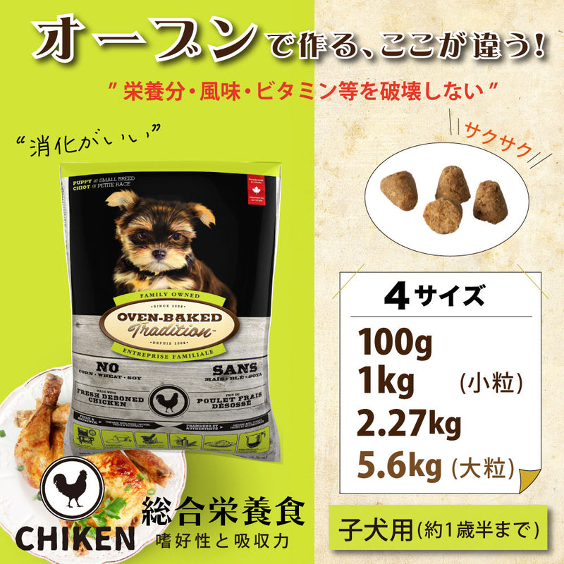 パピー チキン 子犬 ドッグフード