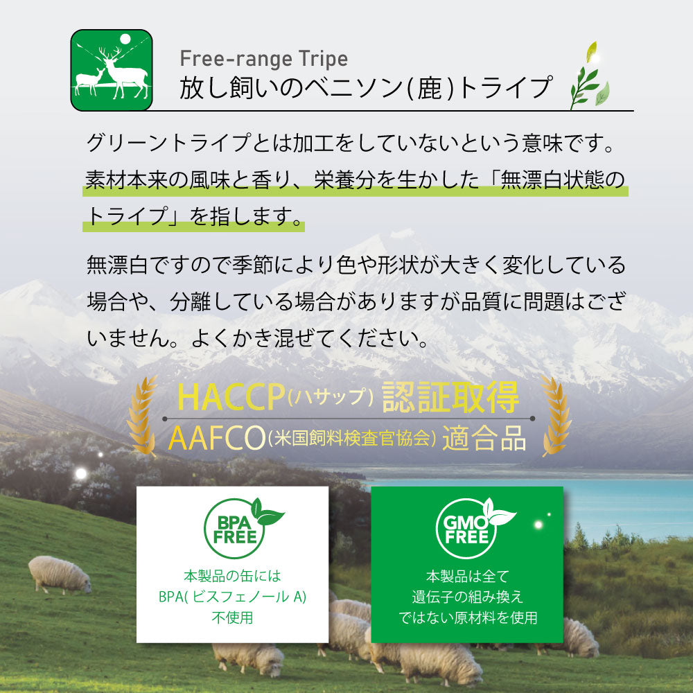 グリーントライプ 185g/390g 総合栄養食 全年齢用 – ファンタジー