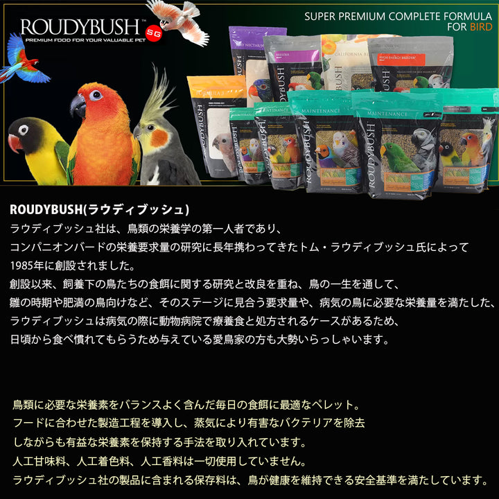 ラウディブッシュ　ローリー　ネクター　907 鳥の餌 ラウディブッシュ ローリーネクター 907g – ファンタジー