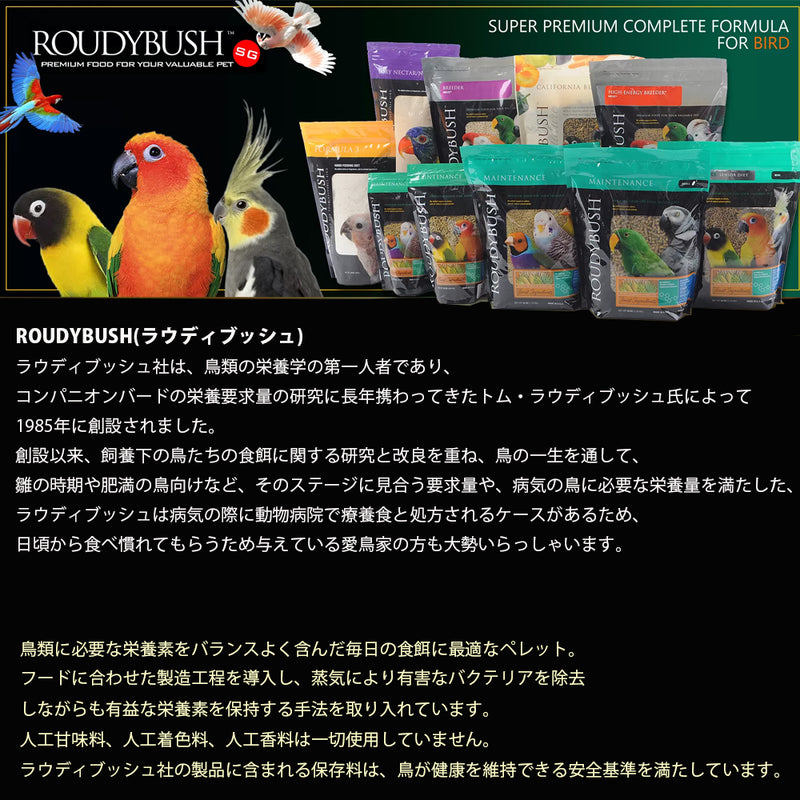 鳥の餌 ラウディブッシュ デイリーメンテナンス 4種類 2サイズ
