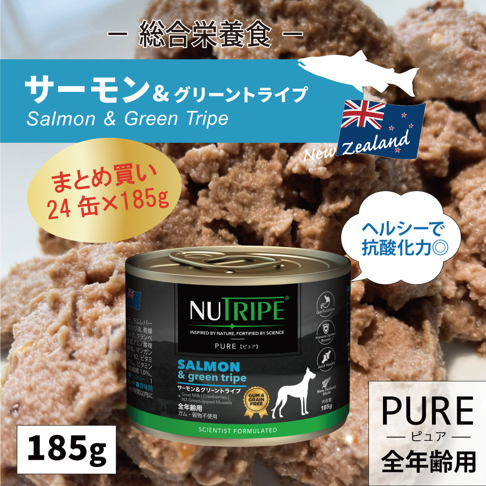 サーモン＆グリーントライプ 185g ドッグフード ピュア – ファンタジー