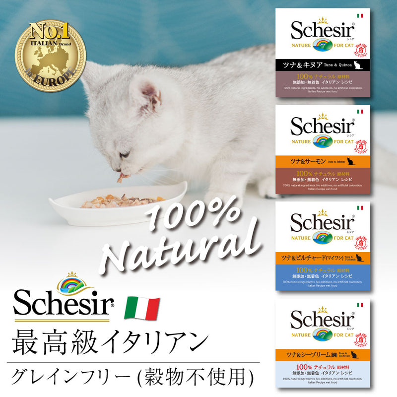 キャット ウェットフード ツナ 穀物不使用 シシア 選べる４種類