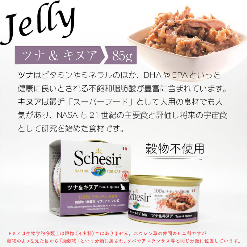 キャット ウェットフード ツナ 穀物不使用 シシア 選べる４種類