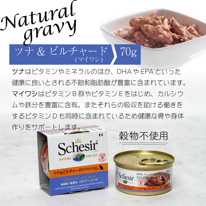 計60缶 シシア 付か キャット ツナ＆ピルチャード ツナ＆キウイ 