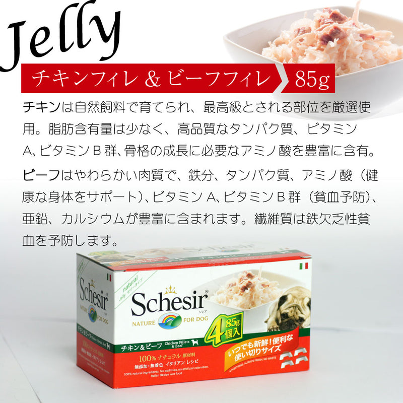 【期限切迫特価】 賞味期限25/5/28ドッグ ウェットフードシシア チキン＆ビーフフィレ 85g×4個パック
