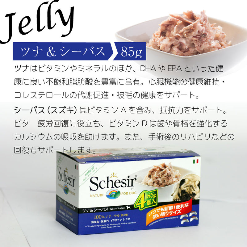ドッグ ウェットフード 85g×4個パック シシア 選べる3種類
