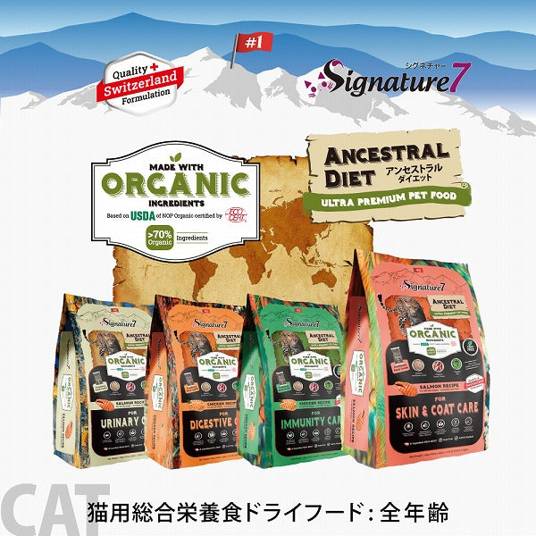 シグネチャー7お試しセット｜Signature7 猫用ウェットフード＆おやつ