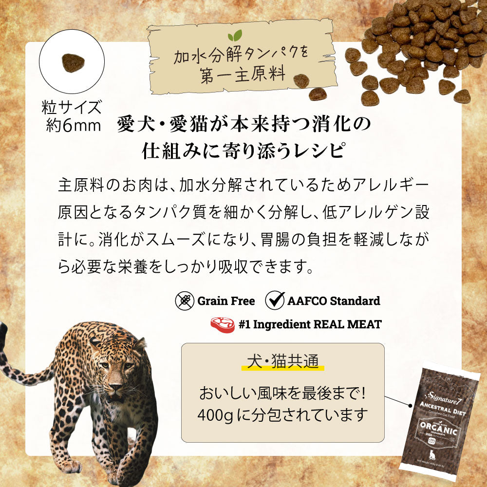 総合栄養食 全年齢用 猫 シグネチャー7 アンセストラルダイエット