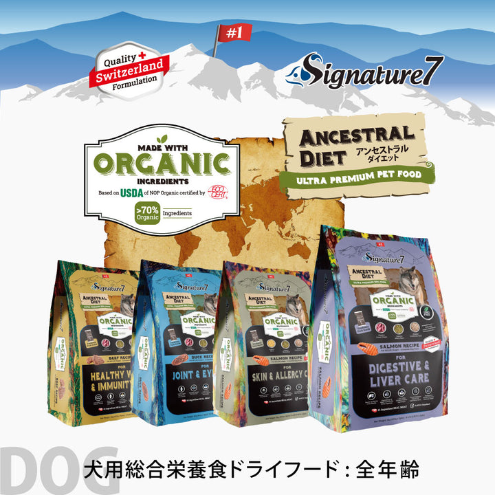 総合栄養食 全年齢用 犬 シグネチャー7 アンセストラルダイエット