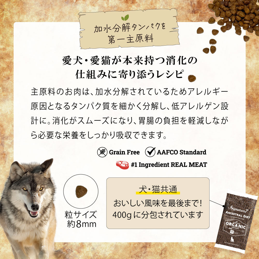 総合栄養食 全年齢用 犬 シグネチャー7 アンセストラルダイエット