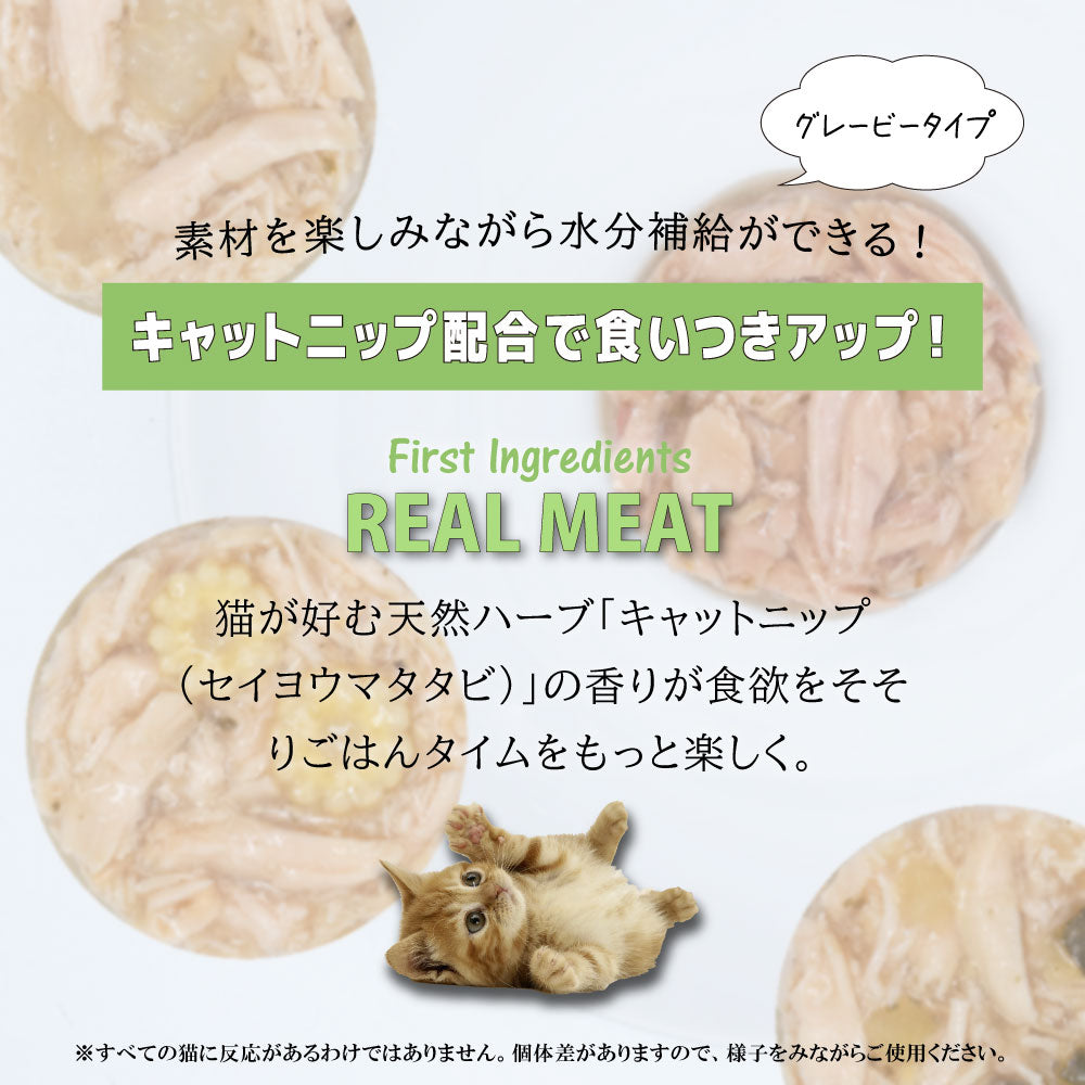 シグネチャー7 猫 グレービー キャットニップ 70g
