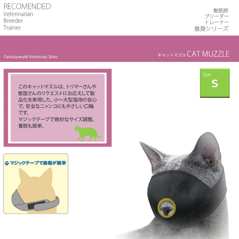 キャットマズル　Ｓ/M