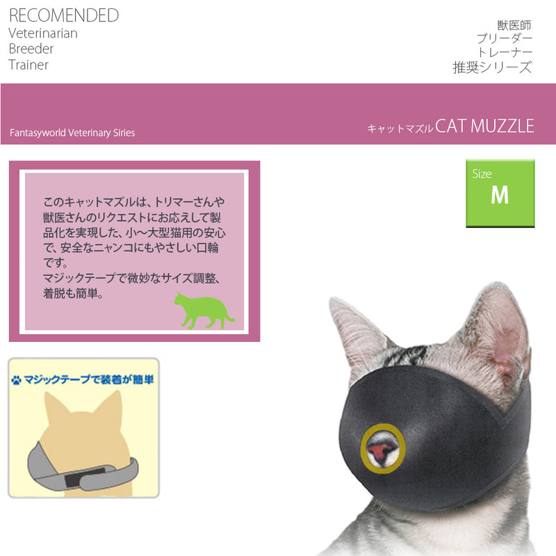 キャットマズル　Ｓ/M