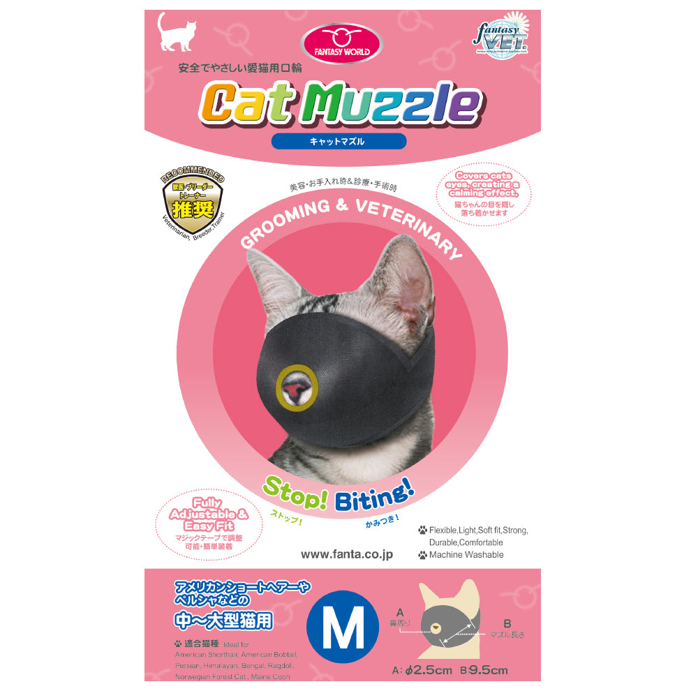 キャットマズル S これでもう噛まれない！！病院やグルーミングの