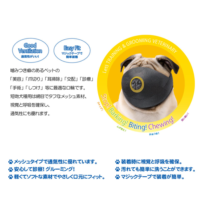 ショートノーズ マズル Ｓ/M 犬  パグ・シーズーなどの短吻種用　無駄吠え防止口輪