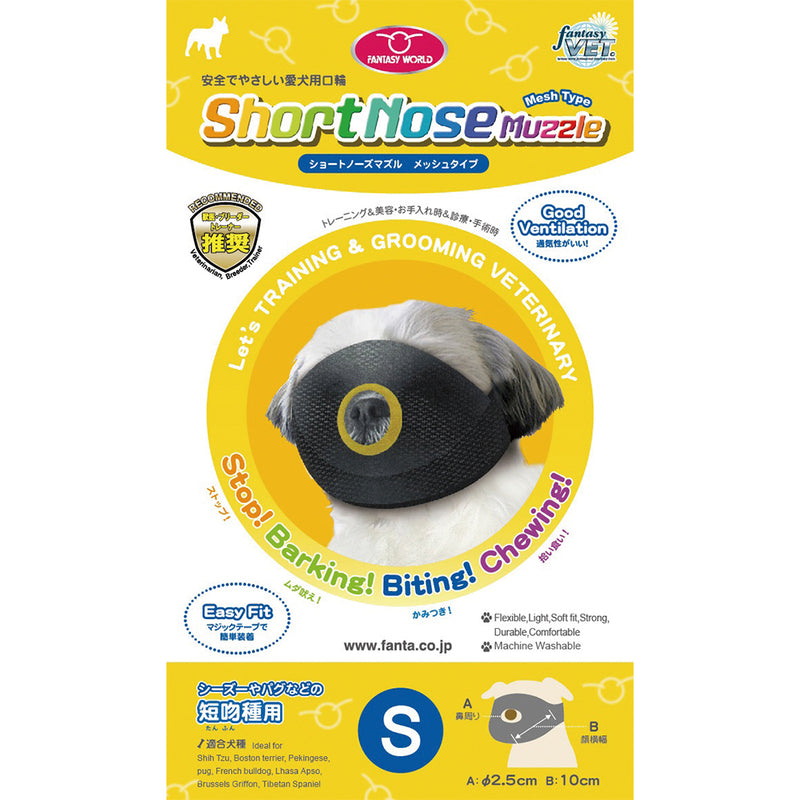 ショートノーズ マズル Ｓ/M 犬  パグ・シーズーなどの短吻種用　無駄吠え防止口輪
