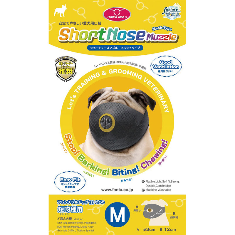 ショートノーズ マズル Ｓ/M 犬  パグ・シーズーなどの短吻種用　無駄吠え防止口輪