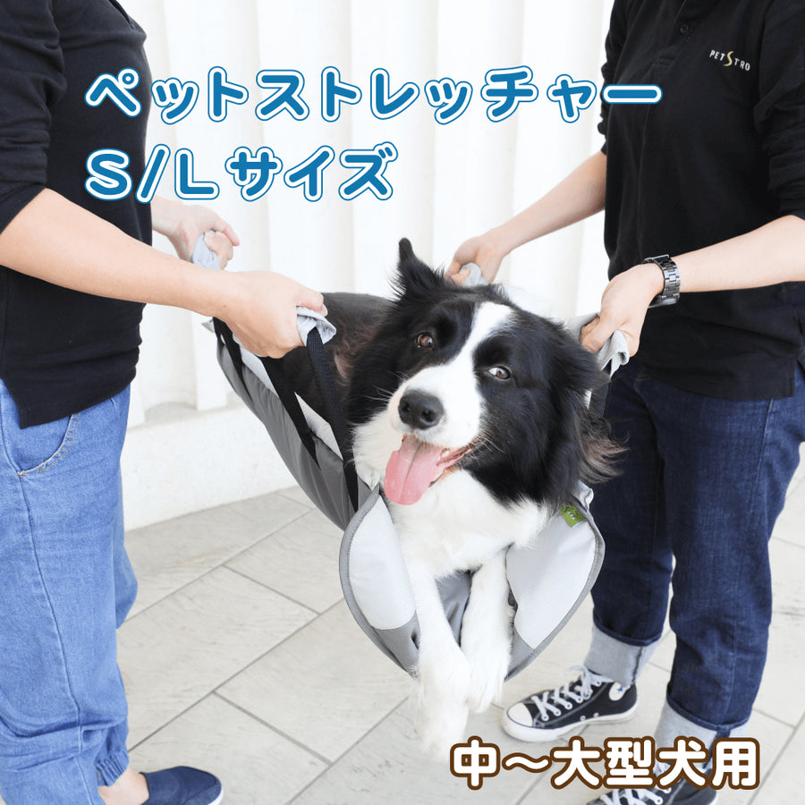 ペット用 ペットストレッチャー【S・L】 担架 ペット耐荷重30kg ペット用 ペットストレッチャー【S・L】 担架 ペット耐荷重30kg