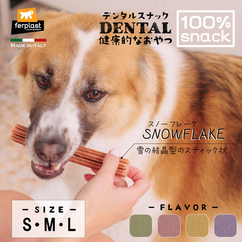 【期限切迫特価】ベジタリアン デンタル スナック 犬用 おやつ 歯みがき ガム