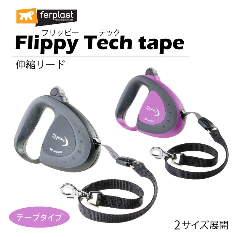 伸縮リード フリッピーテック：テープタイプ〜Flippy Tech tape〜 2サイズ展開